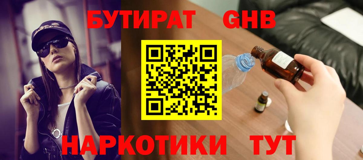 Бутират BDO Сорочинск