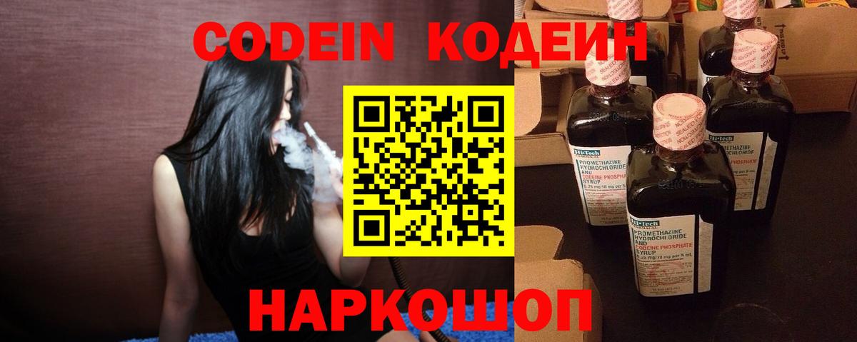 Кодеин напиток Lean (лин)  Кодеиновый сироп Lean Purple Drank  Сорочинск  Вход с VPN 