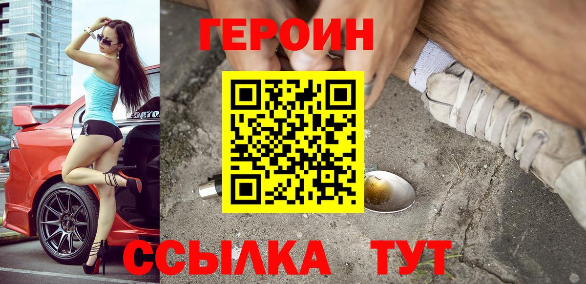 ГЕРОИН  Героин афганец  Вход с VPN  Сорочинск 