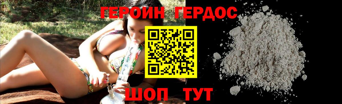 ГЕРОИН хмурый Сорочинск