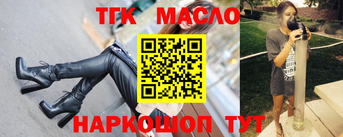 ТГК гашишное масло  ТГК вейп с тгк  Вход с VPN  Сорочинск 
